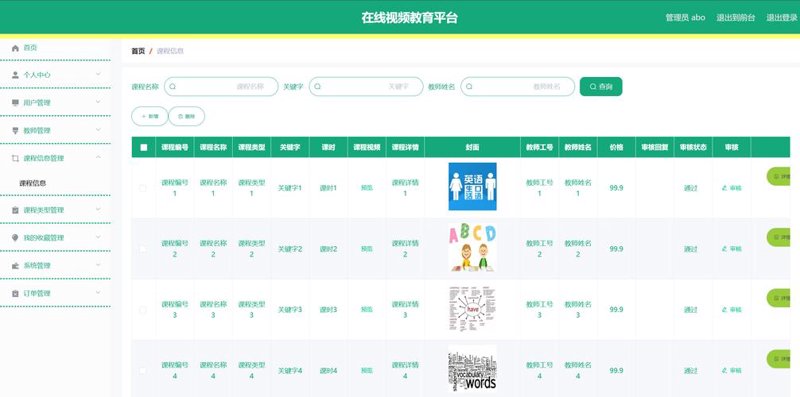 智慧校园建设